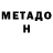 Метадон VHQ tygryska 97