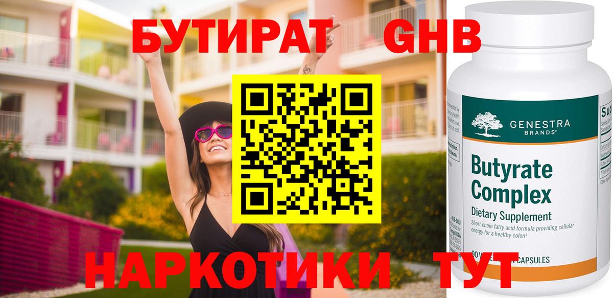 Бутират оксана Семилуки
