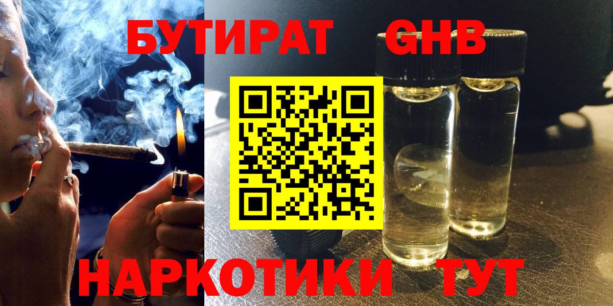 БУТИРАТ GHB  Вход с VPN  Семилуки 