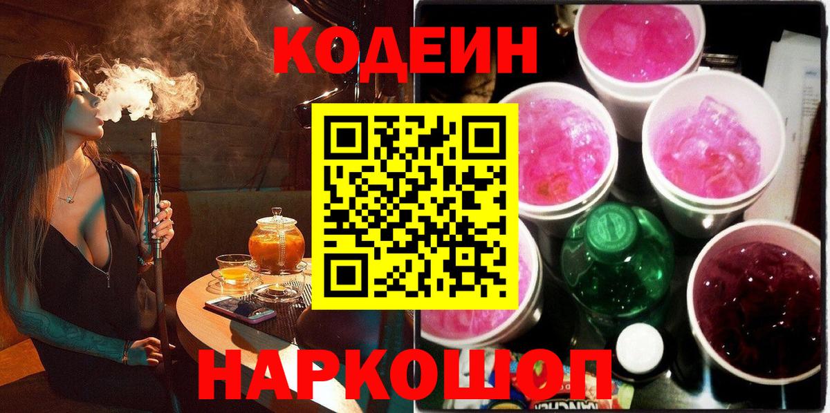 Семилуки  Кодеиновый сироп Lean напиток Lean (лин)  Codein Purple Drank  Вход с VPN 